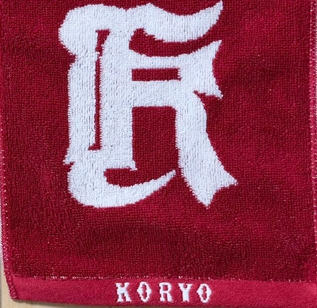 広陵高校野球部応援タオル Amazon.co.jp: 広島 広陵高校 野球部 応援 マフラータオル 高校